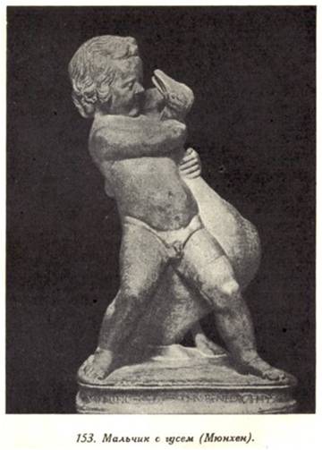 Мальчик с гусем. Римская мраморная копия с оригинала.